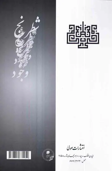 شطرنج وجود